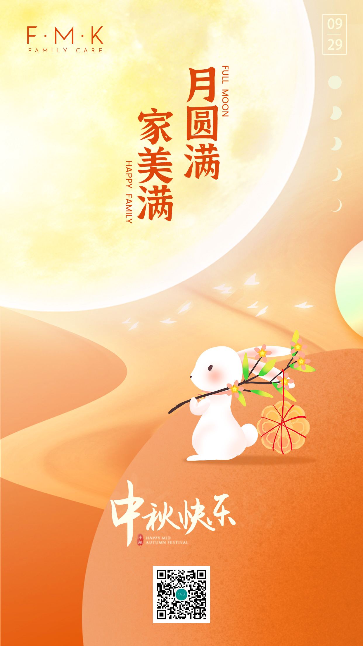 中秋節(jié)海報(bào).jpg